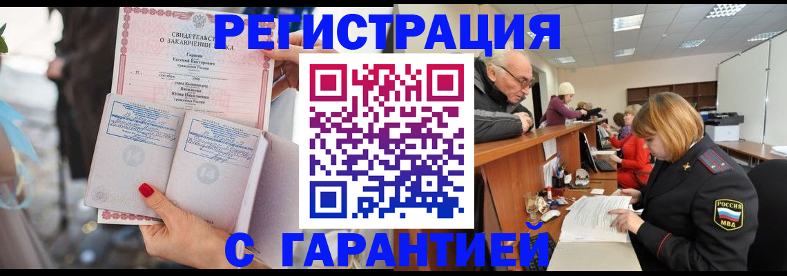 прописка 2025 в Балашихе